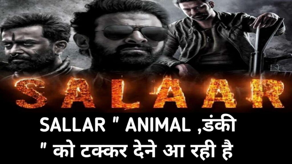 SALLAR FILM MUST AWAITED TRAILER RELEASED को टक्कर देने आ रही है :PRABHASH